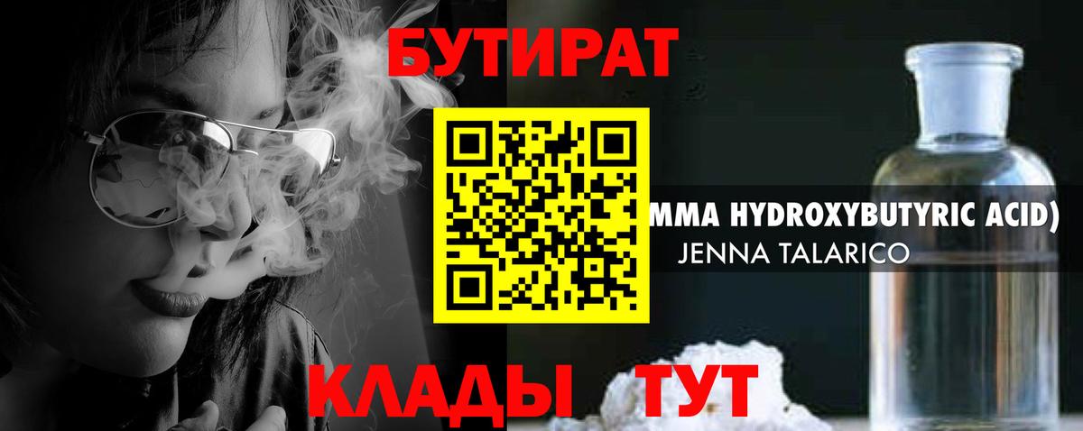 Калининград  БУТИРАТ BDO 33%  Вход с VPN 