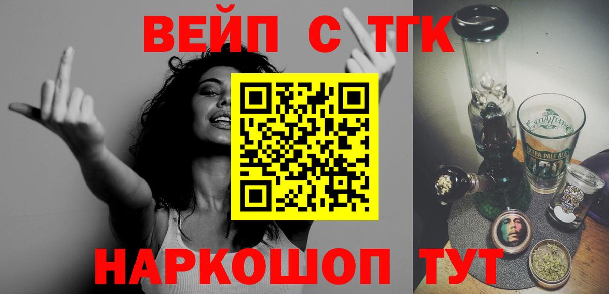 ТГК вейп Калининград